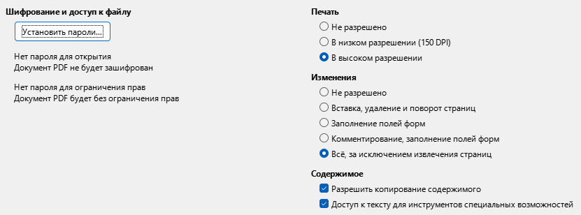 Изображение диалога Параметры PDF с настройками безопасности
