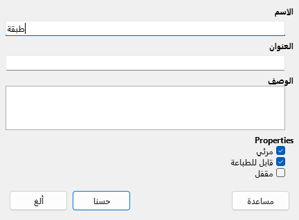 Insert layer dialog