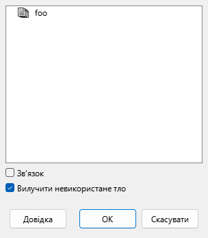 Діалогове вікно "Вставити з файлу"