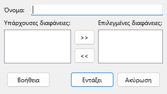 Ορισμός προσαρμοσμένου διαλόγου προβολής διαφανειών